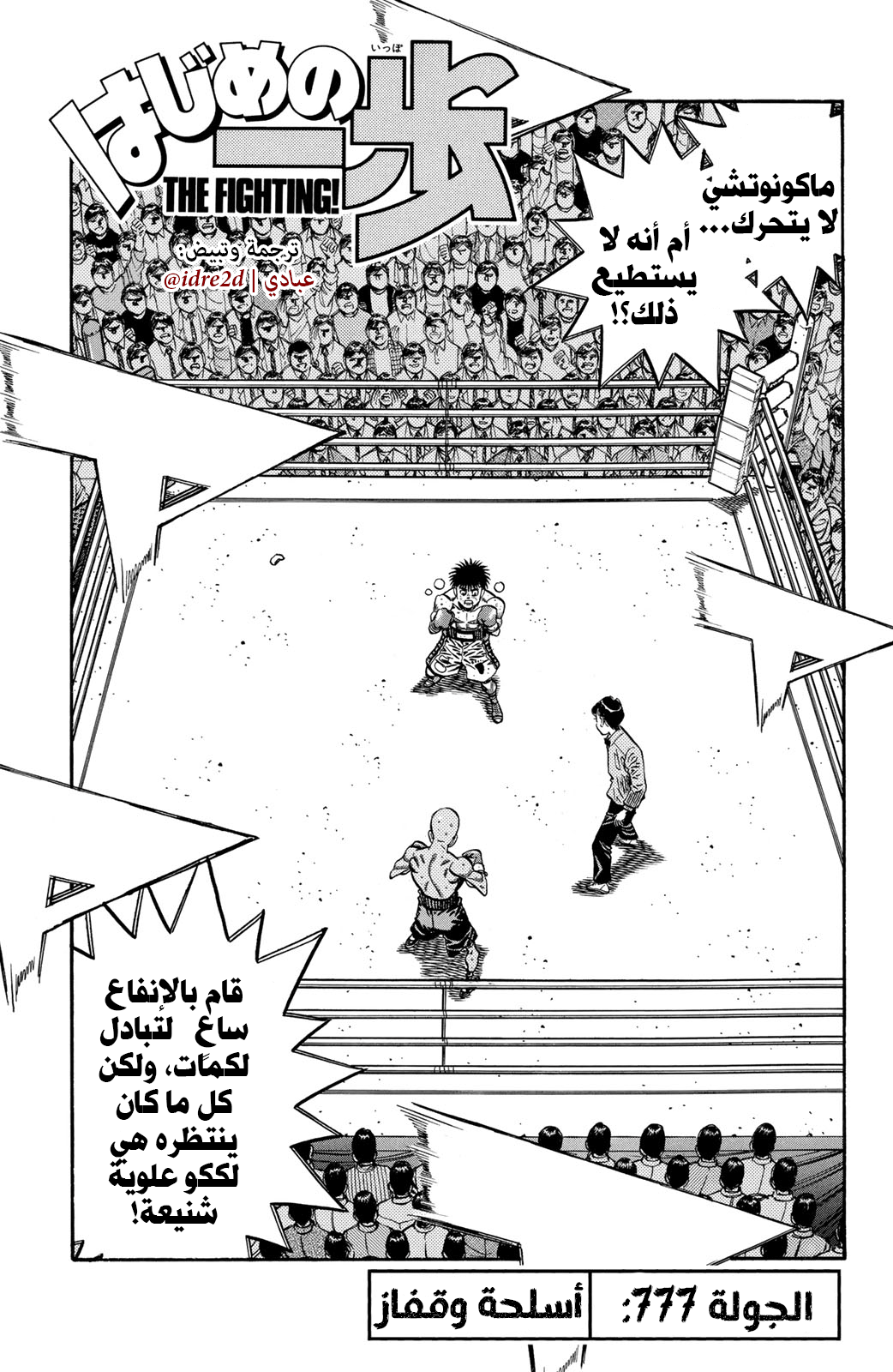 Read Hajime No Ippo AR Manga Online