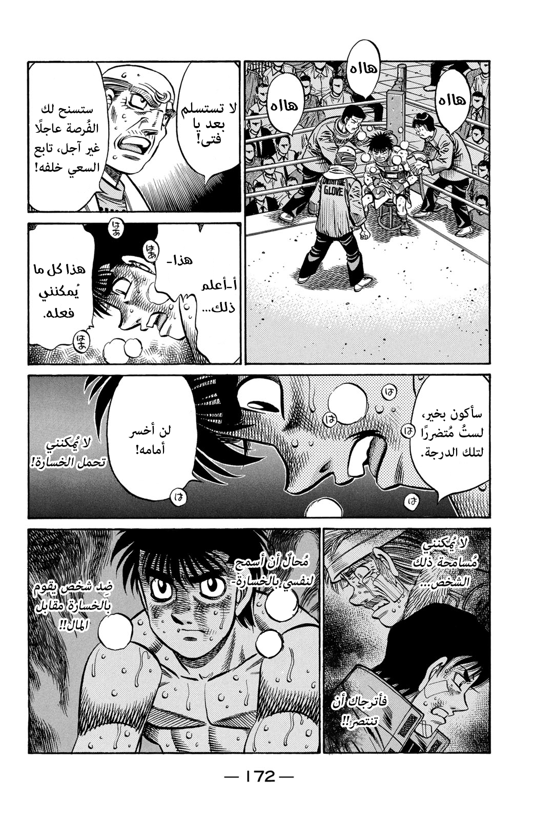 Read Hajime No Ippo AR Manga Online