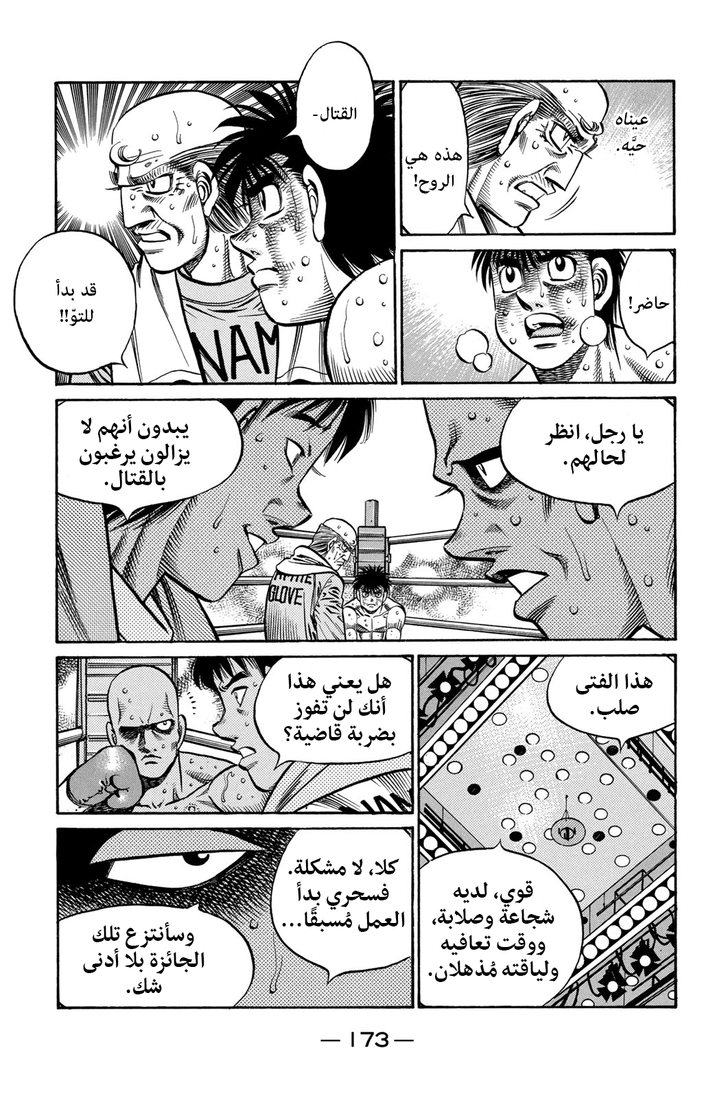 Read Hajime No Ippo AR Manga Online