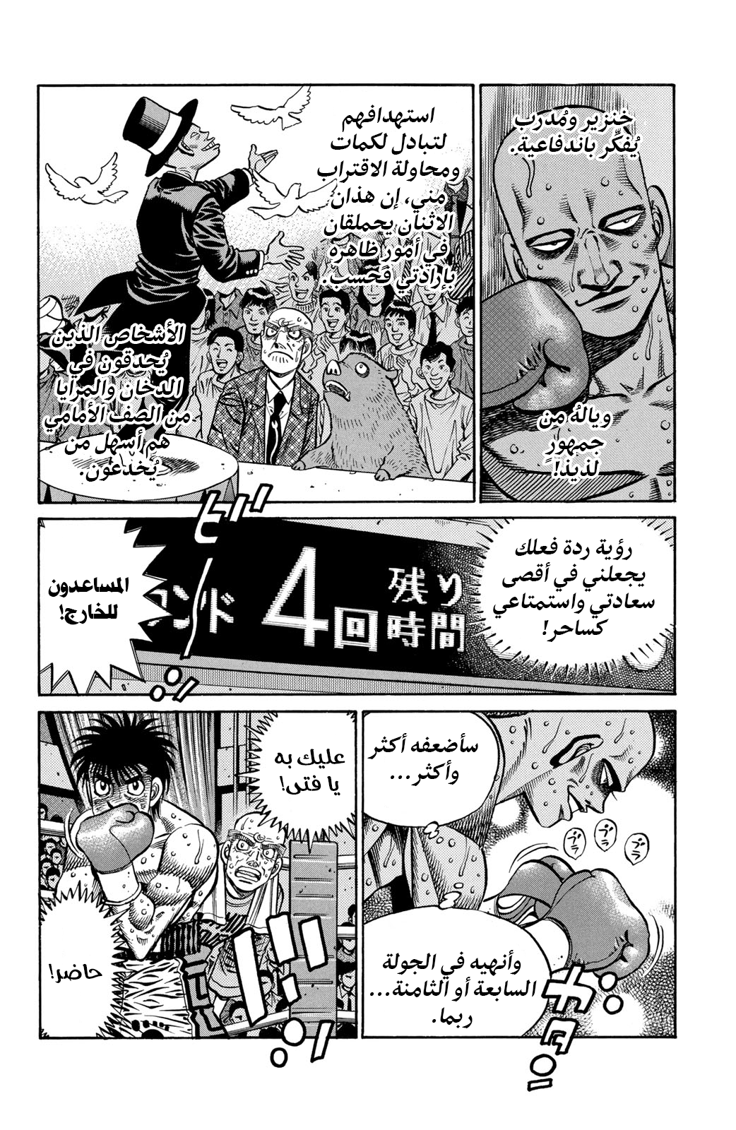 Read Hajime No Ippo AR Manga Online