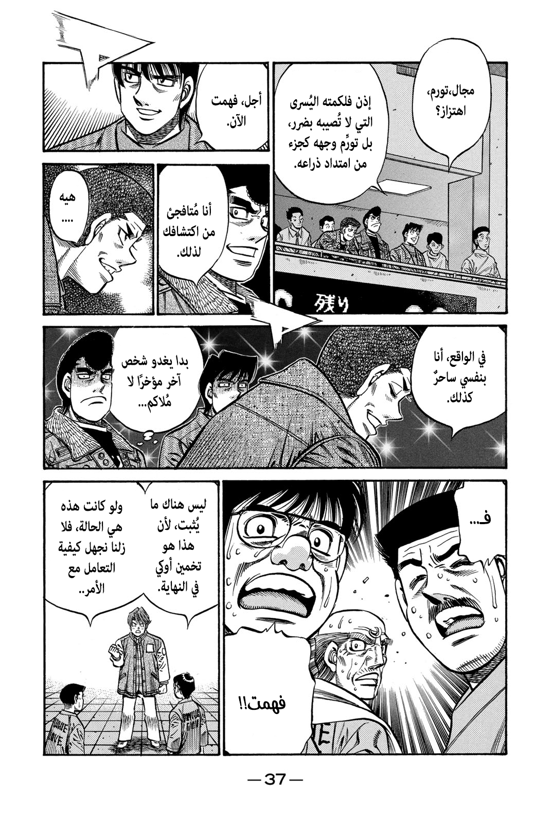 Read Hajime No Ippo AR Manga Online