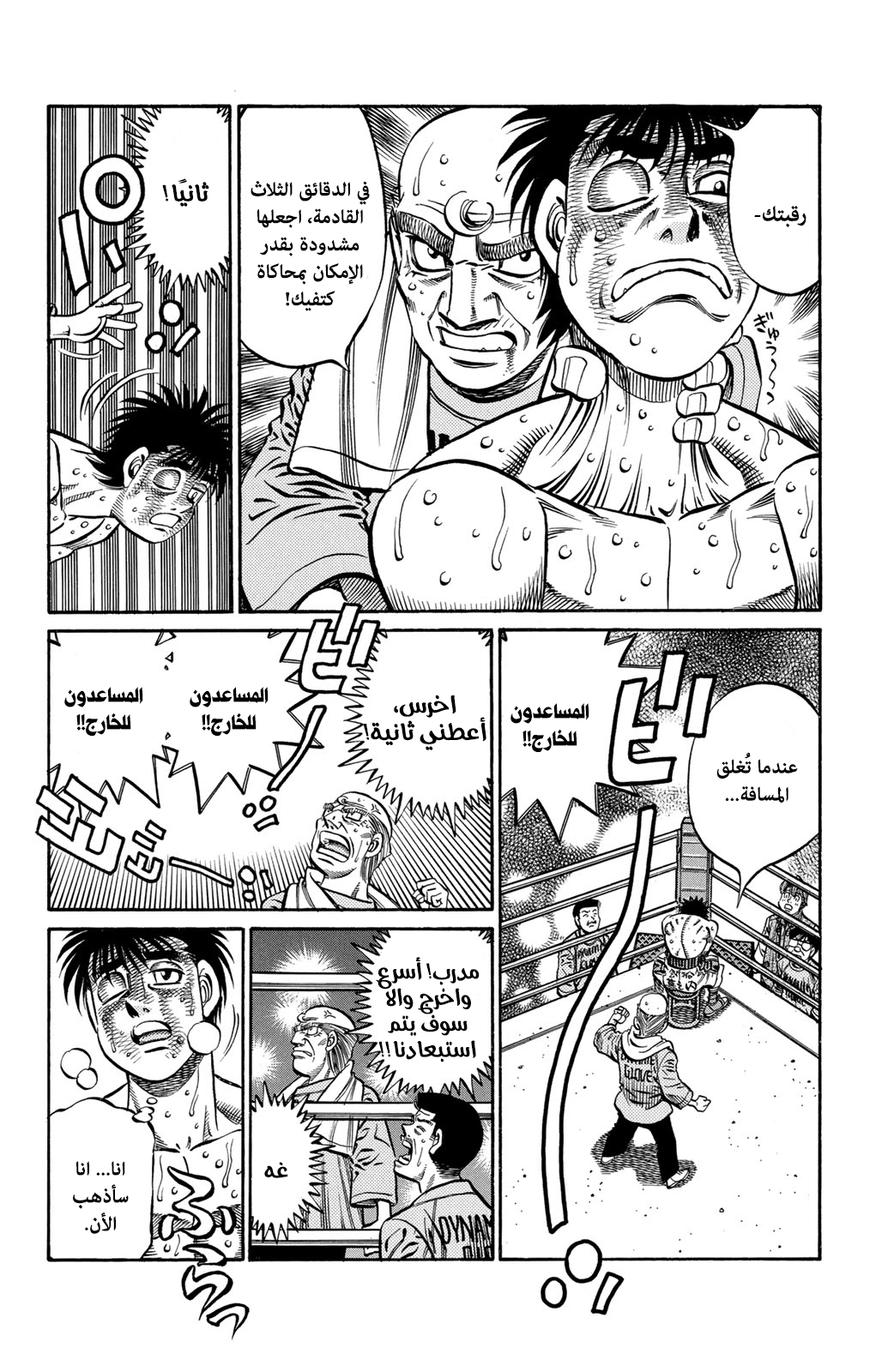 Read Hajime No Ippo AR Manga Online