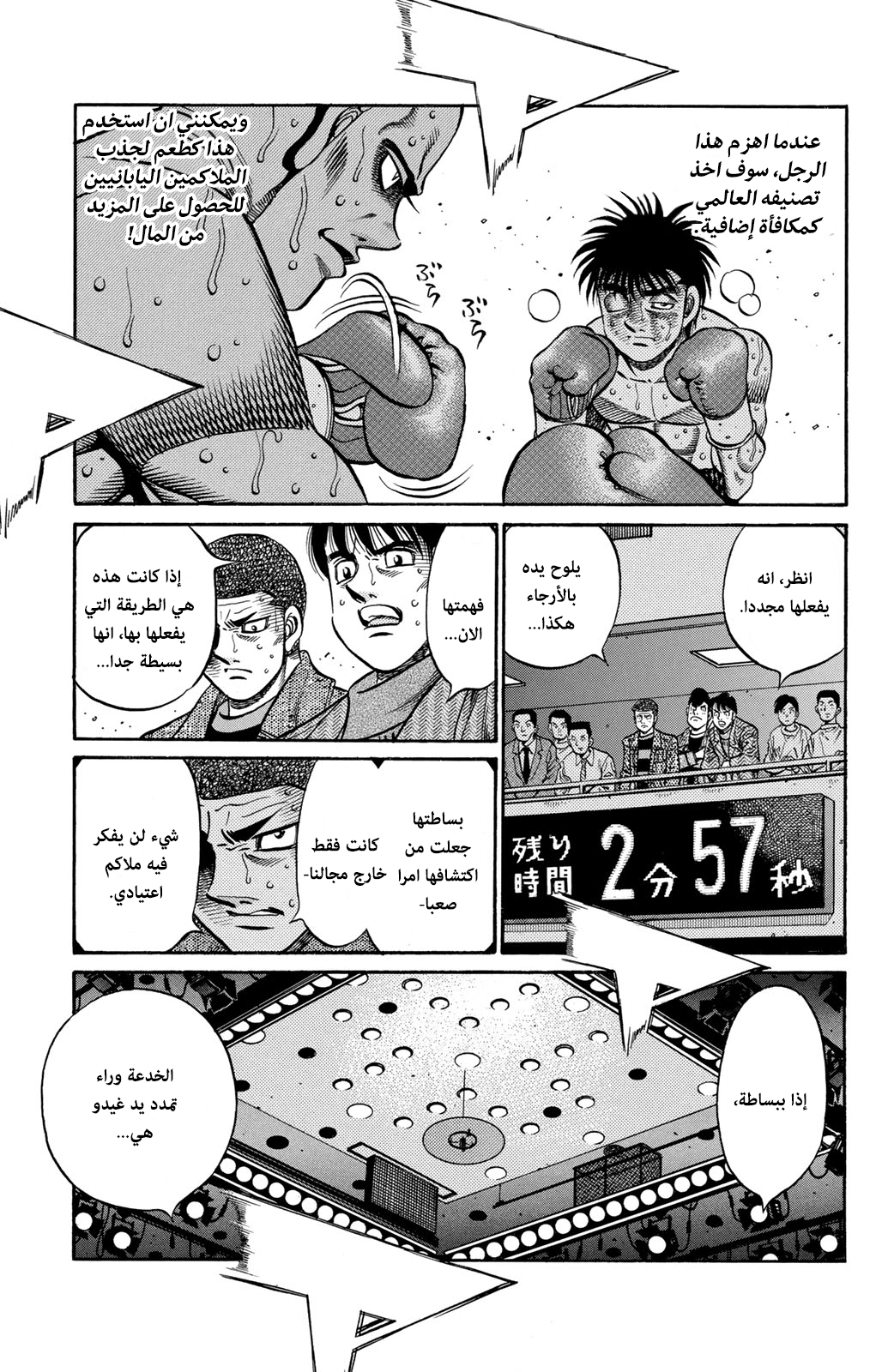 Read Hajime No Ippo AR Manga Online