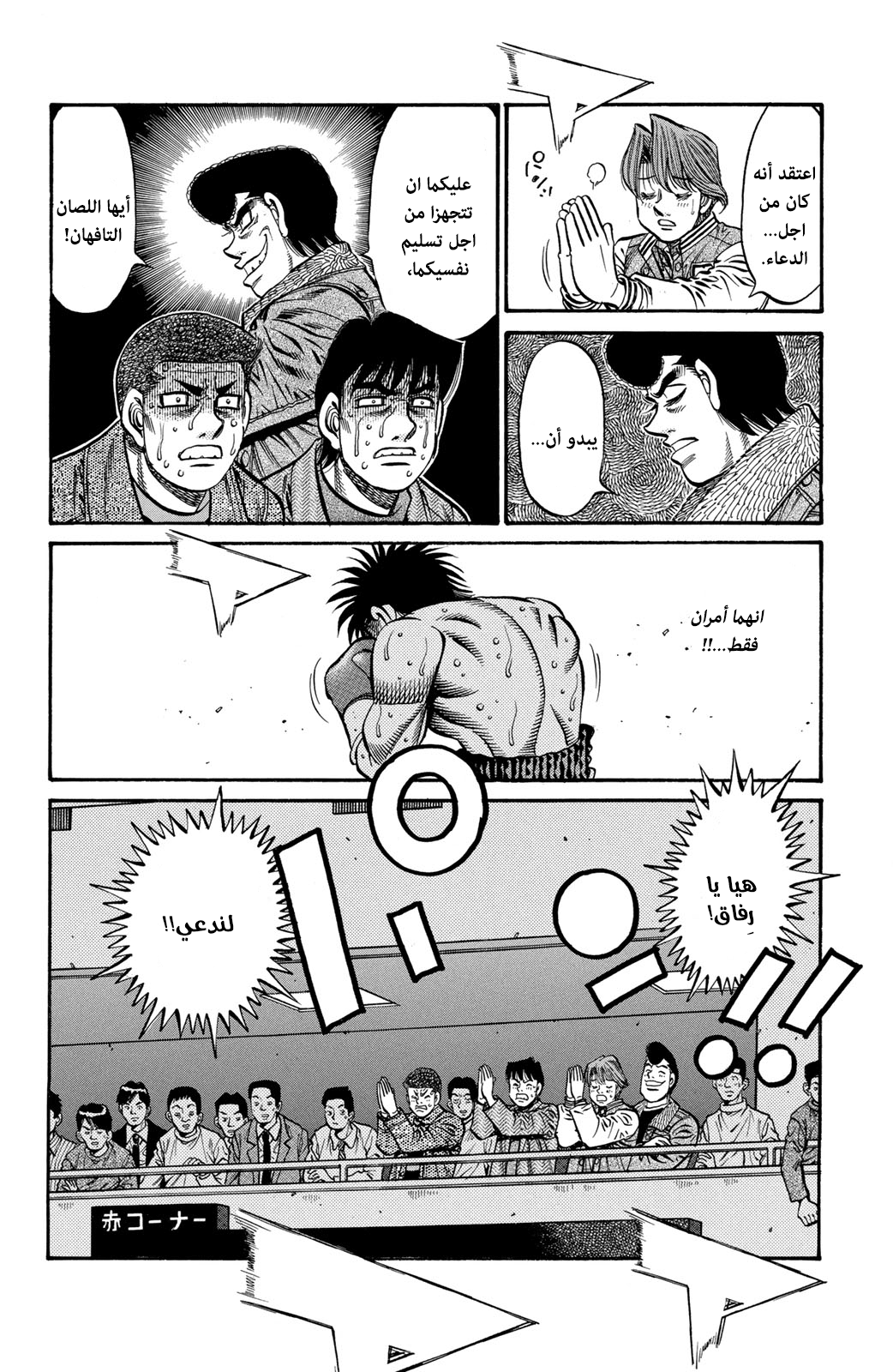 Read Hajime No Ippo AR Manga Online