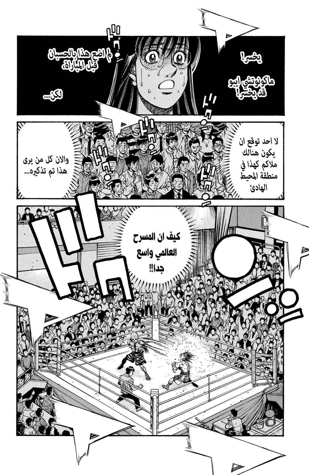 Read Hajime No Ippo AR Manga Online