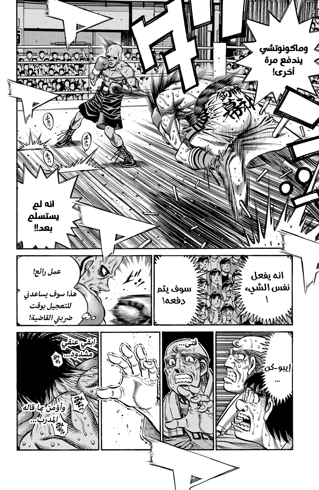 Read Hajime No Ippo AR Manga Online