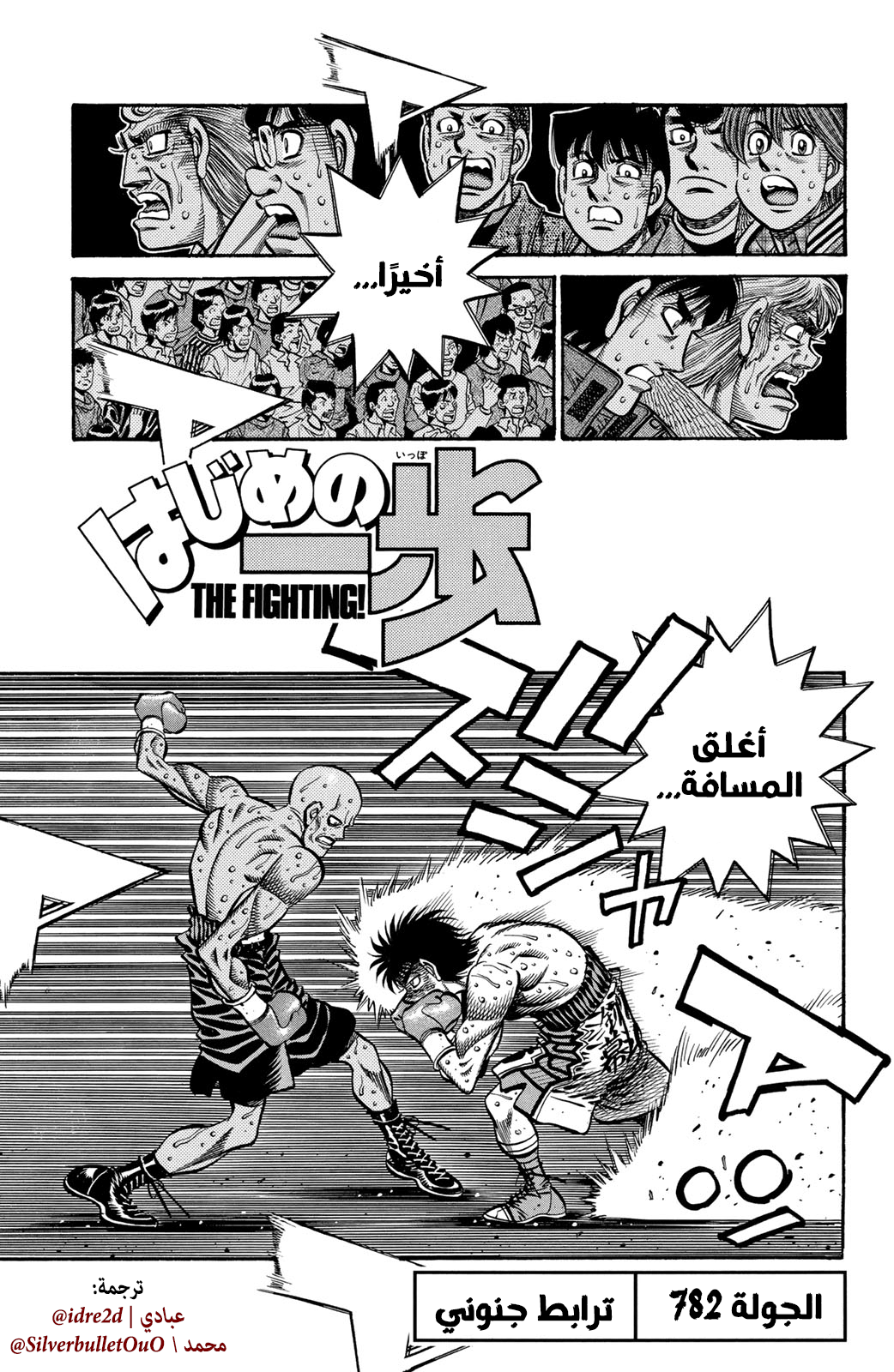Read Hajime No Ippo AR Manga Online