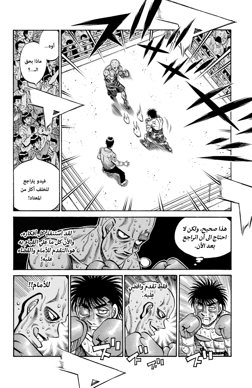 Read Hajime No Ippo AR Manga Online
