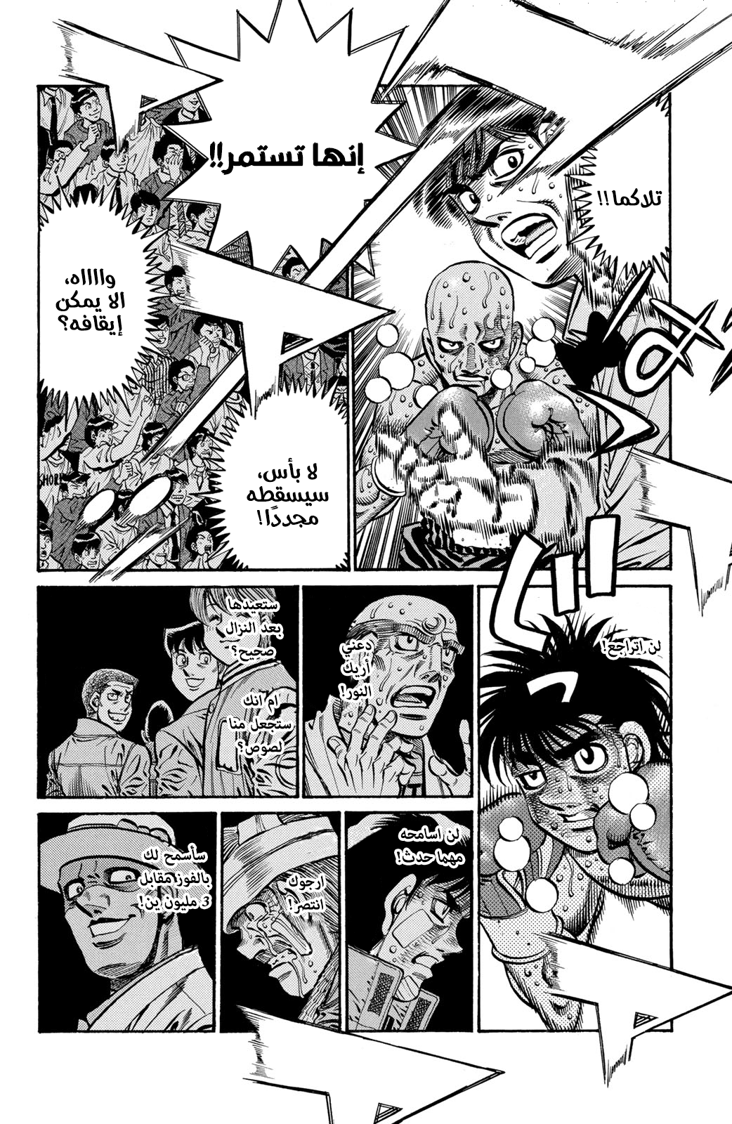 Read Hajime No Ippo AR Manga Online