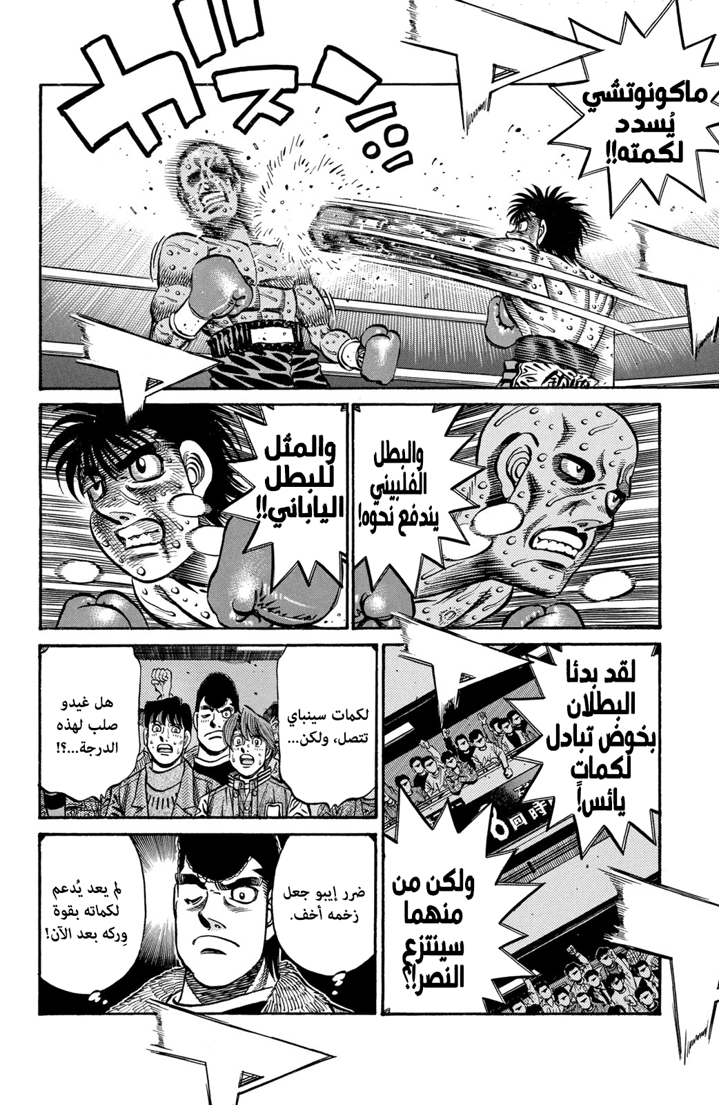 Read Hajime No Ippo AR Manga Online
