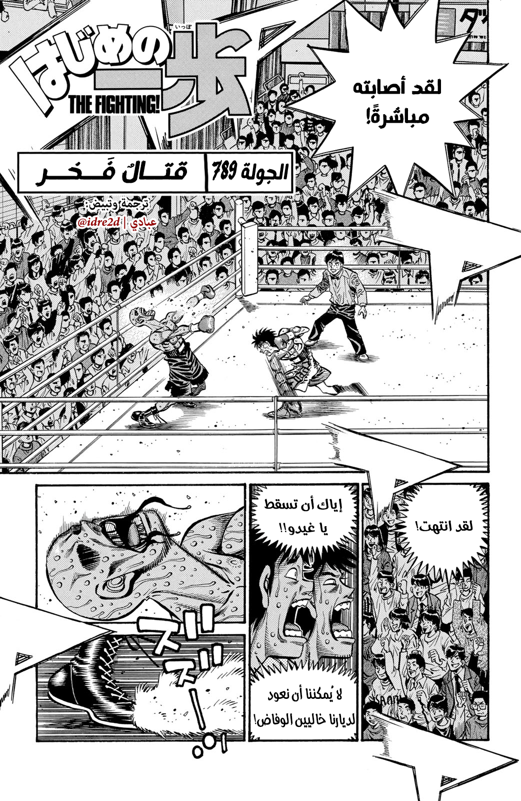 Read Hajime No Ippo AR Manga Online
