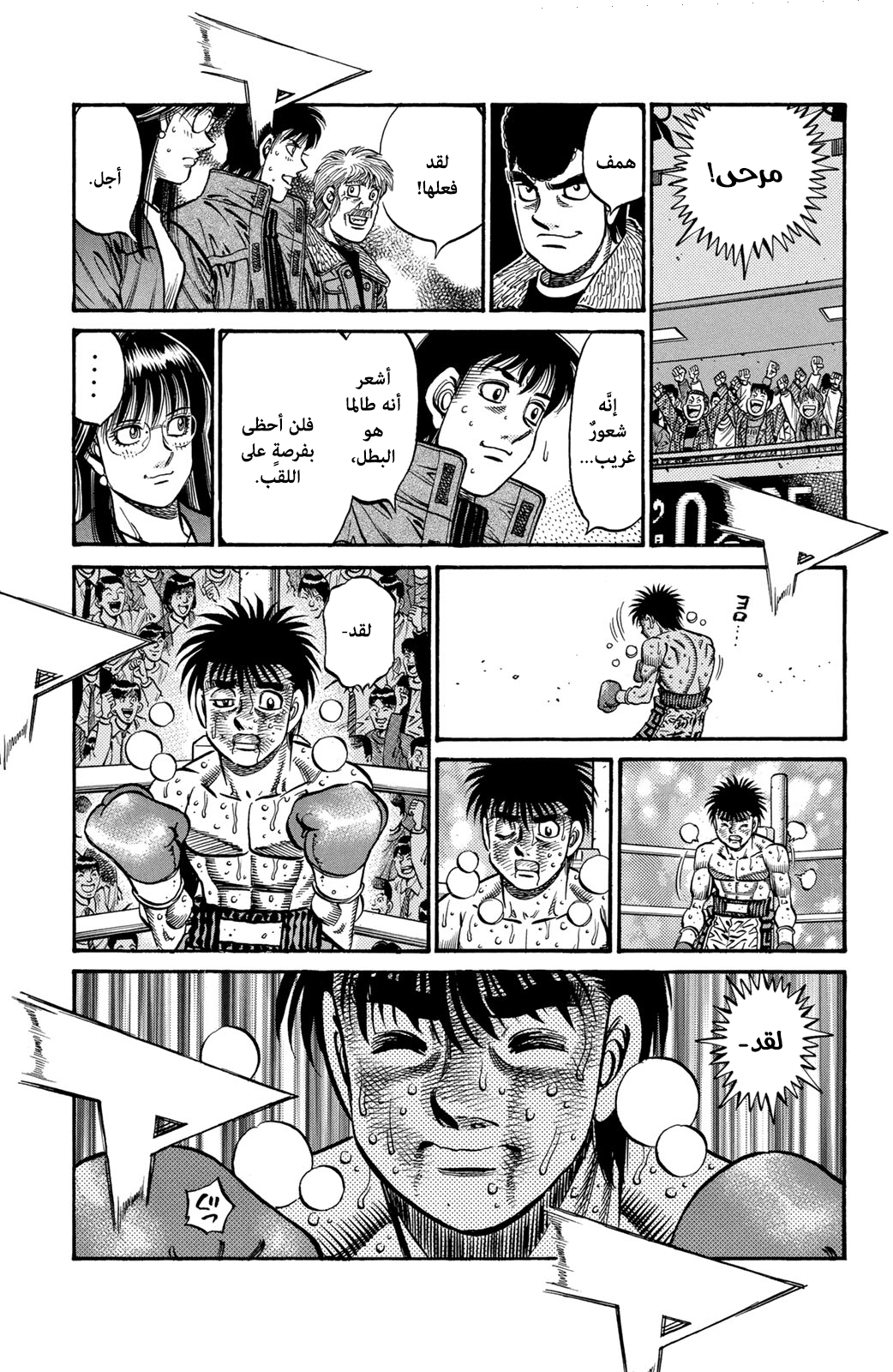 Read Hajime No Ippo AR Manga Online