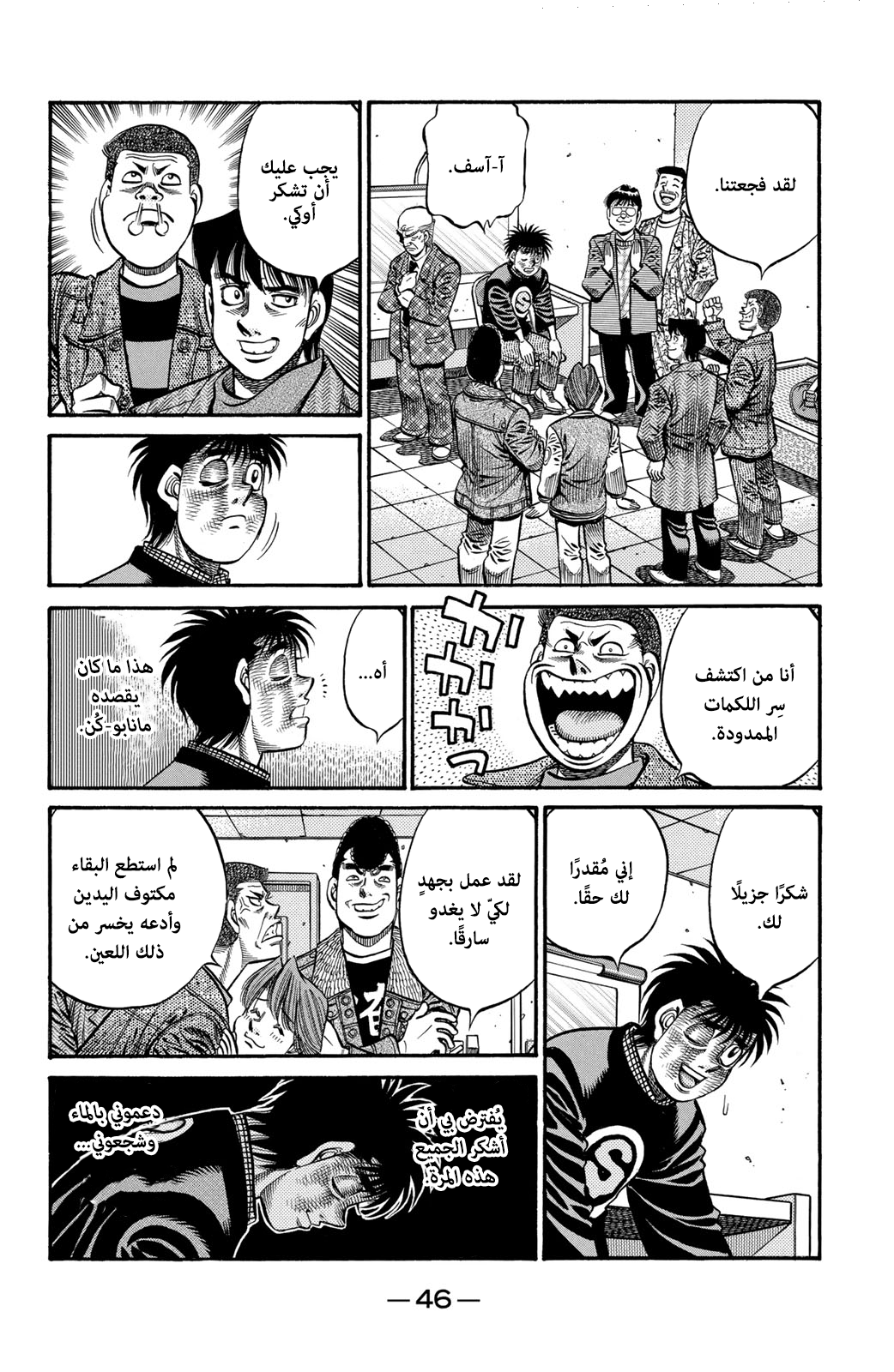 Read Hajime No Ippo AR Manga Online