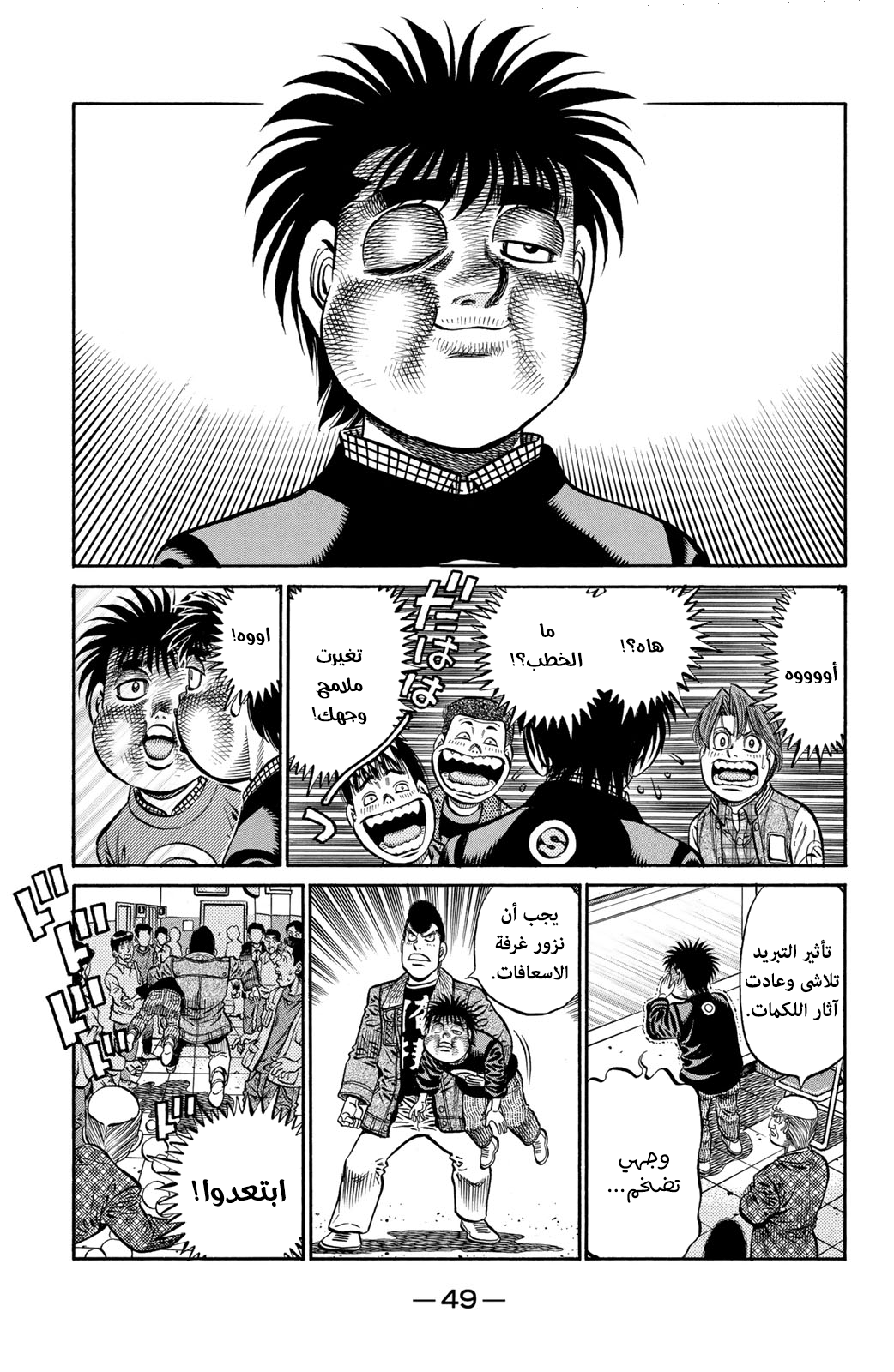 Read Hajime No Ippo AR Manga Online