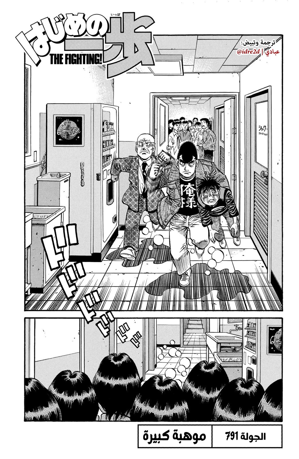Read Hajime No Ippo AR Manga Online
