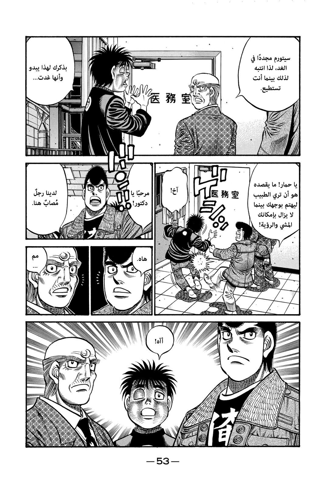 Read Hajime No Ippo AR Manga Online