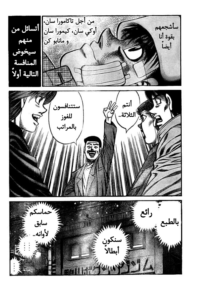 Read Hajime No Ippo AR Manga Online