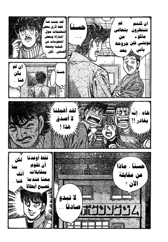 Read Hajime No Ippo AR Manga Online