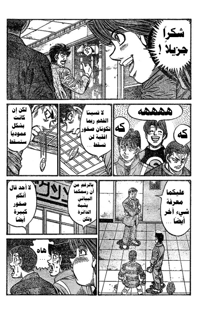 Read Hajime No Ippo AR Manga Online