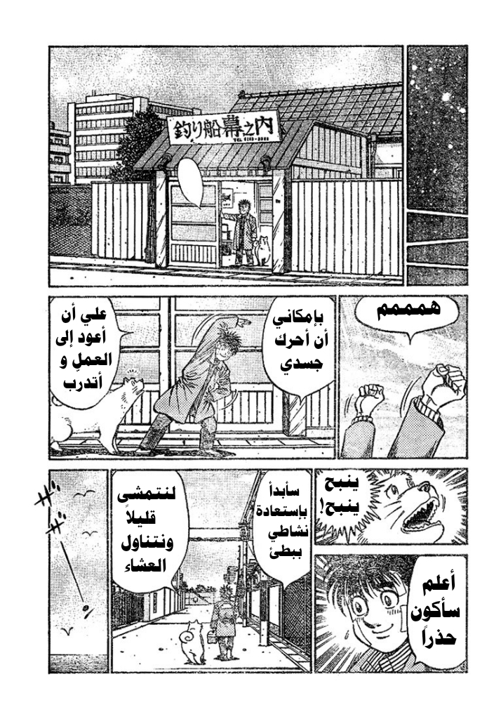Read Hajime No Ippo AR Manga Online