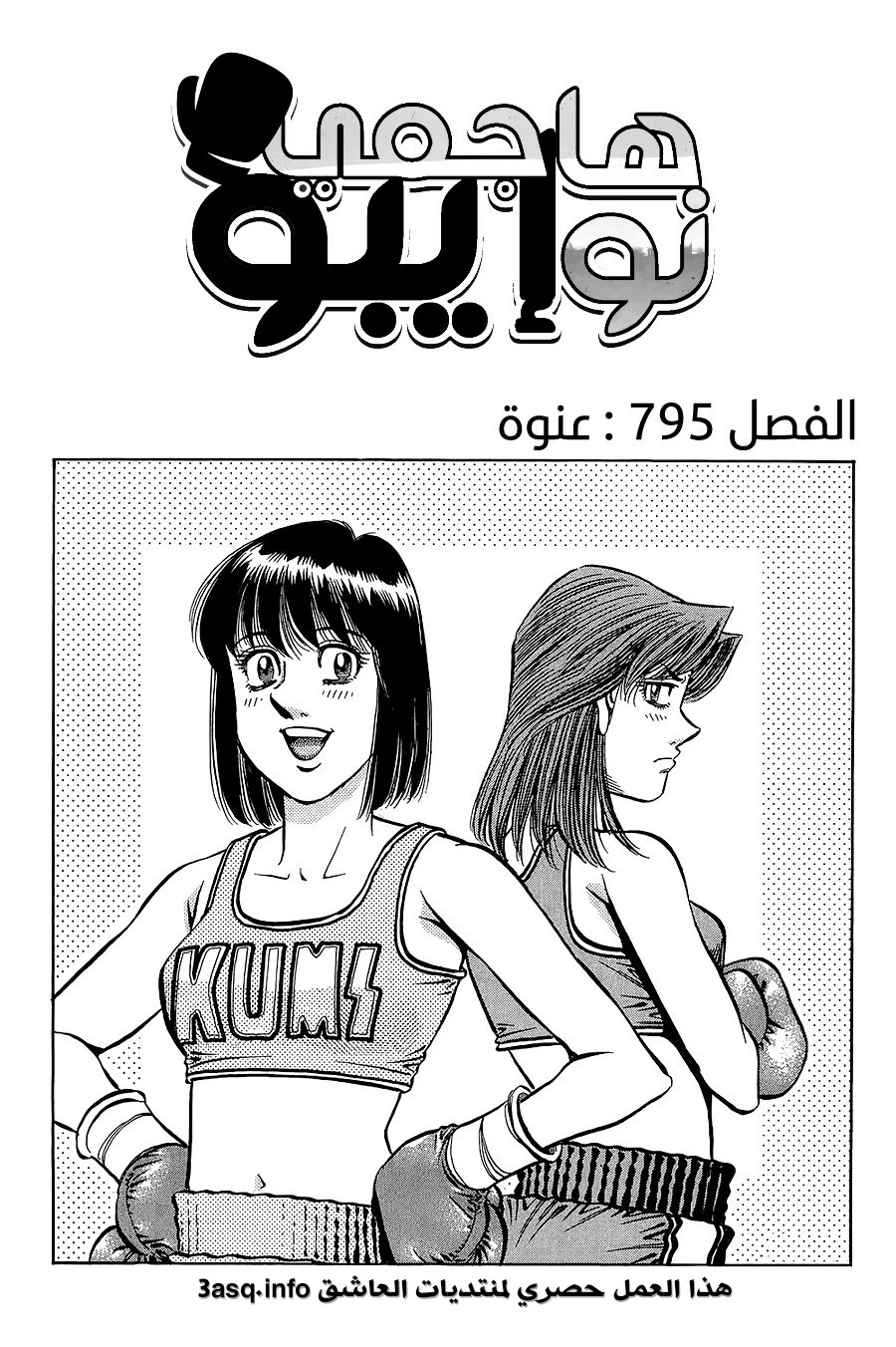 Read Hajime No Ippo AR Manga Online