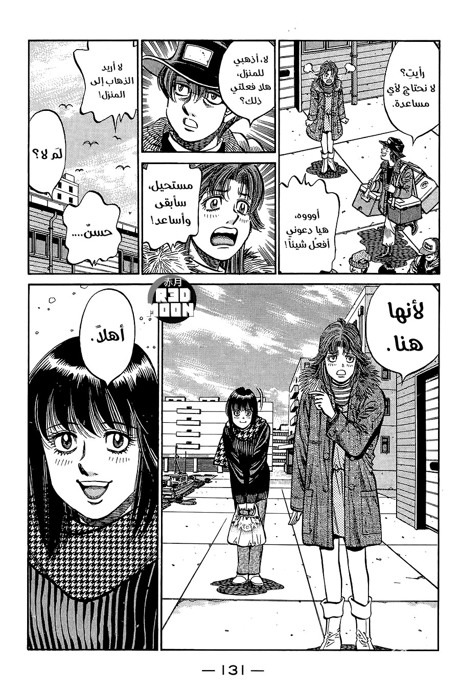 Read Hajime No Ippo AR Manga Online