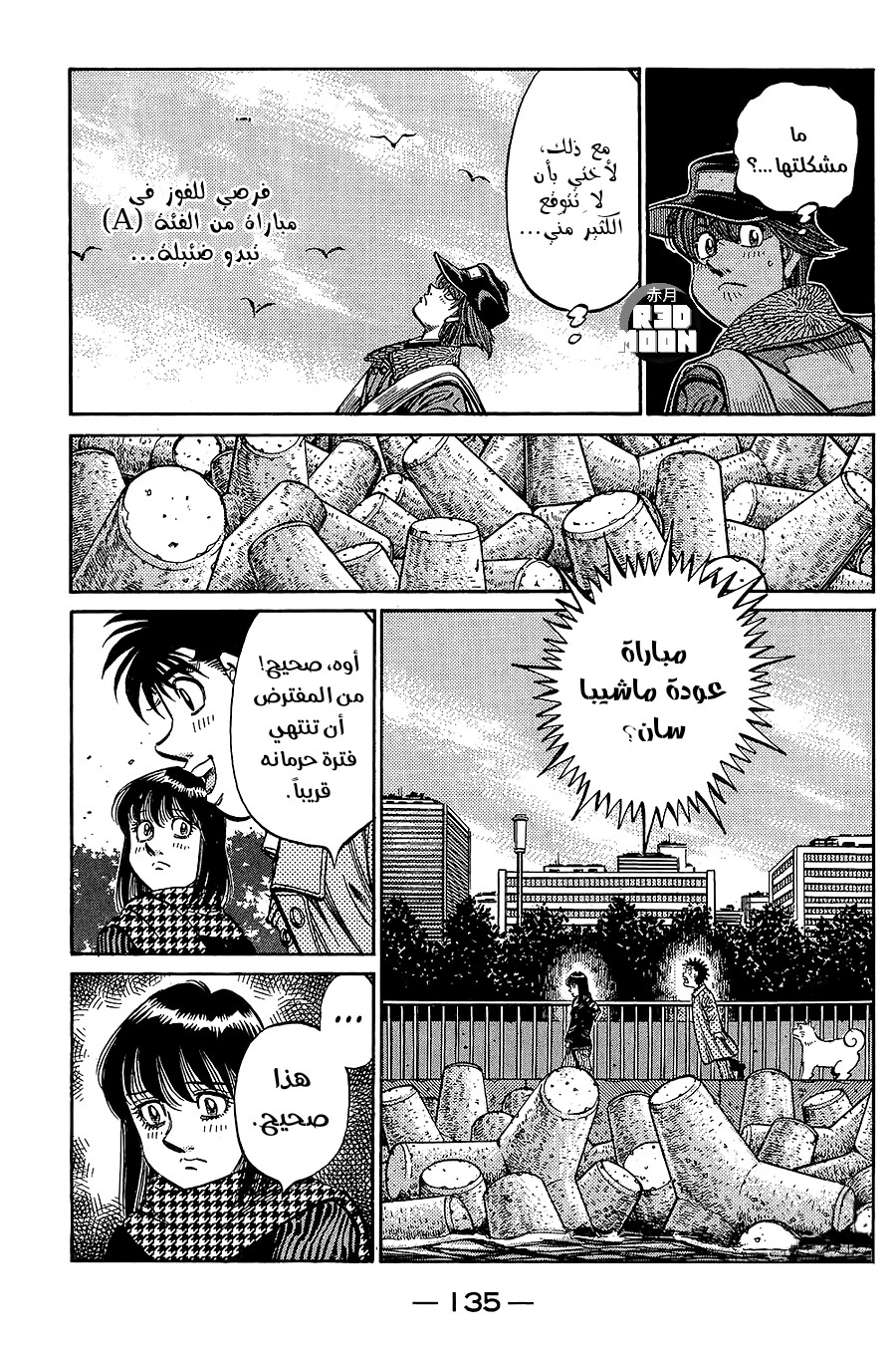 Read Hajime No Ippo AR Manga Online