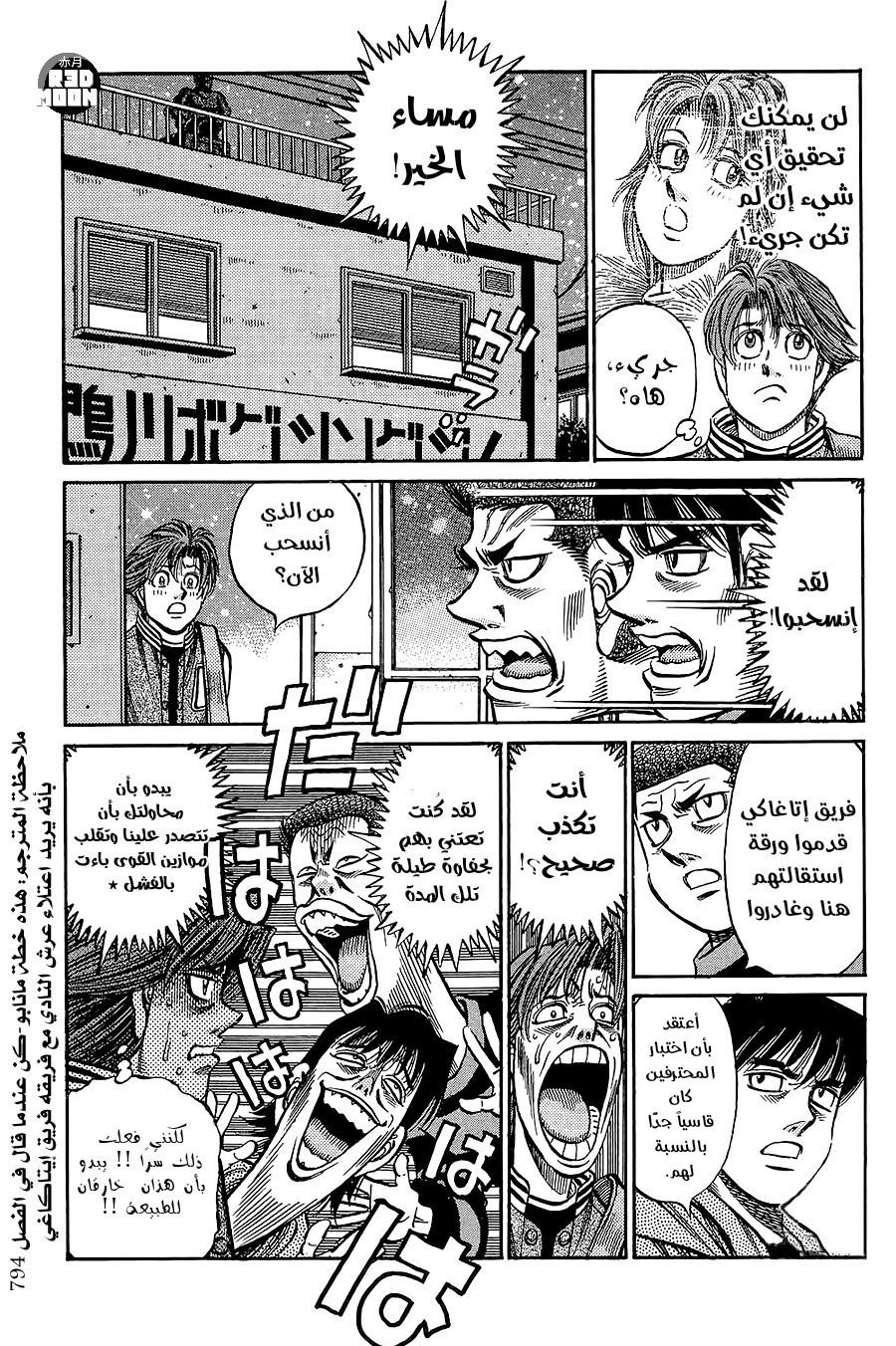 Read Hajime No Ippo AR Manga Online
