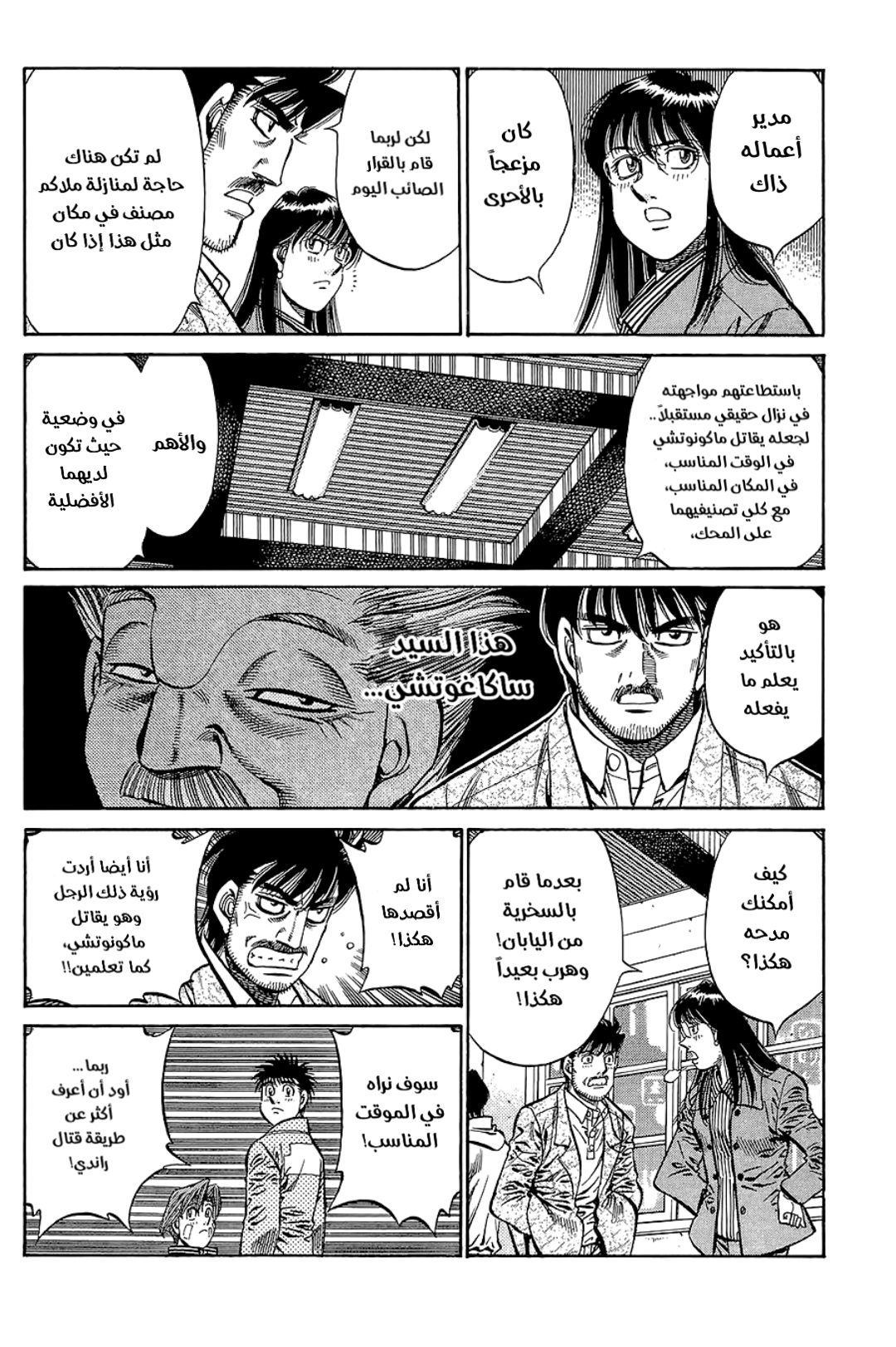 Read Hajime No Ippo AR Manga Online