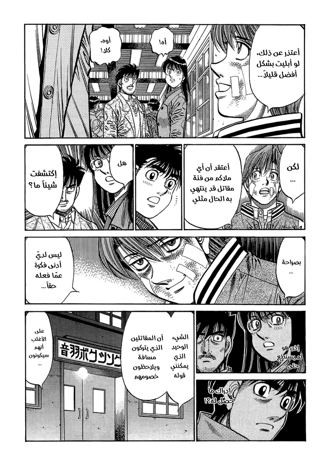 Read Hajime No Ippo AR Manga Online