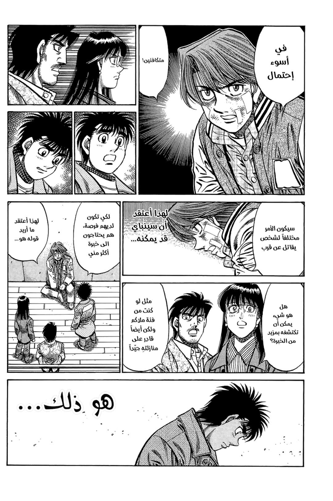 Read Hajime No Ippo AR Manga Online