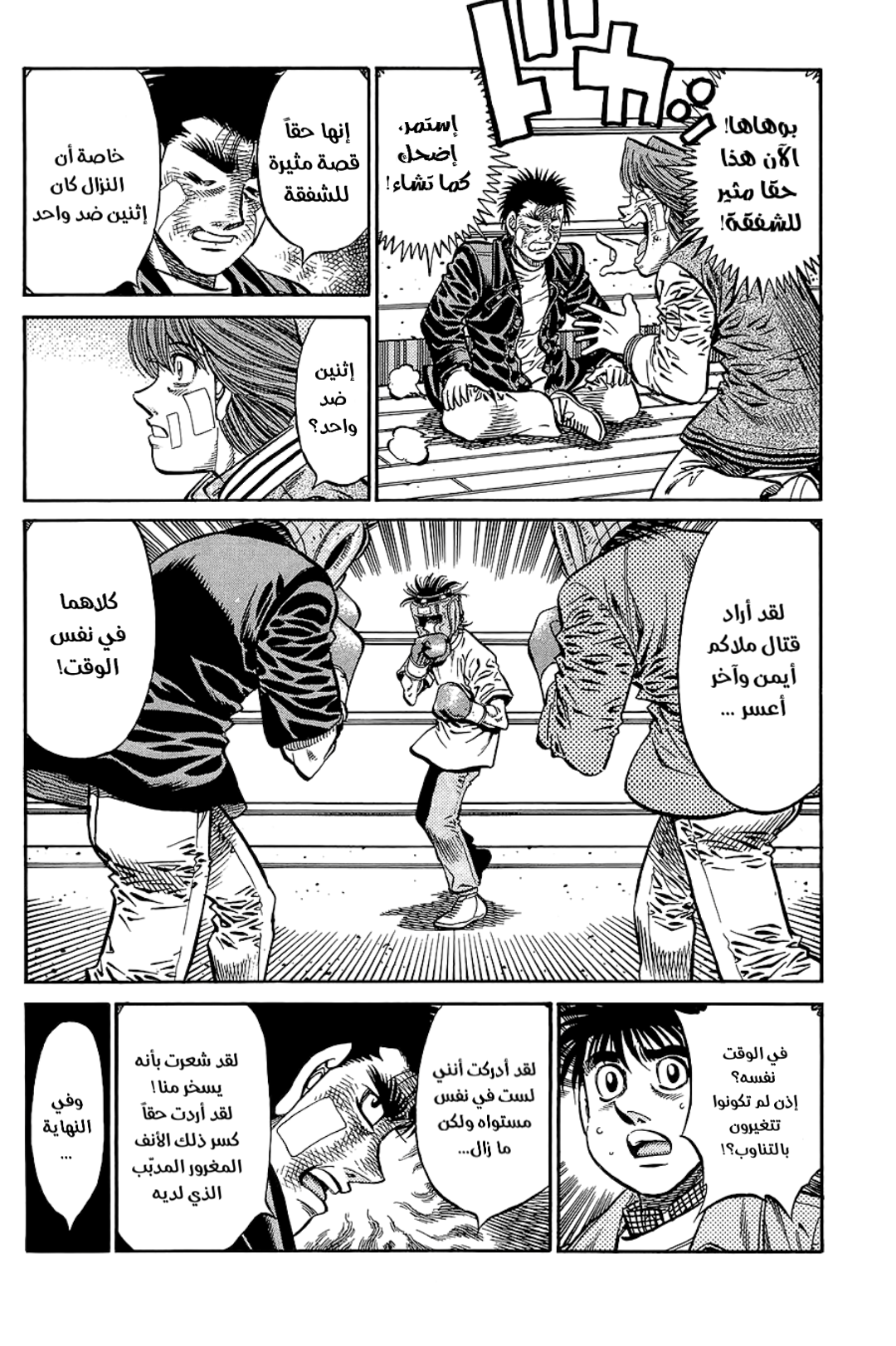 Read Hajime No Ippo AR Manga Online