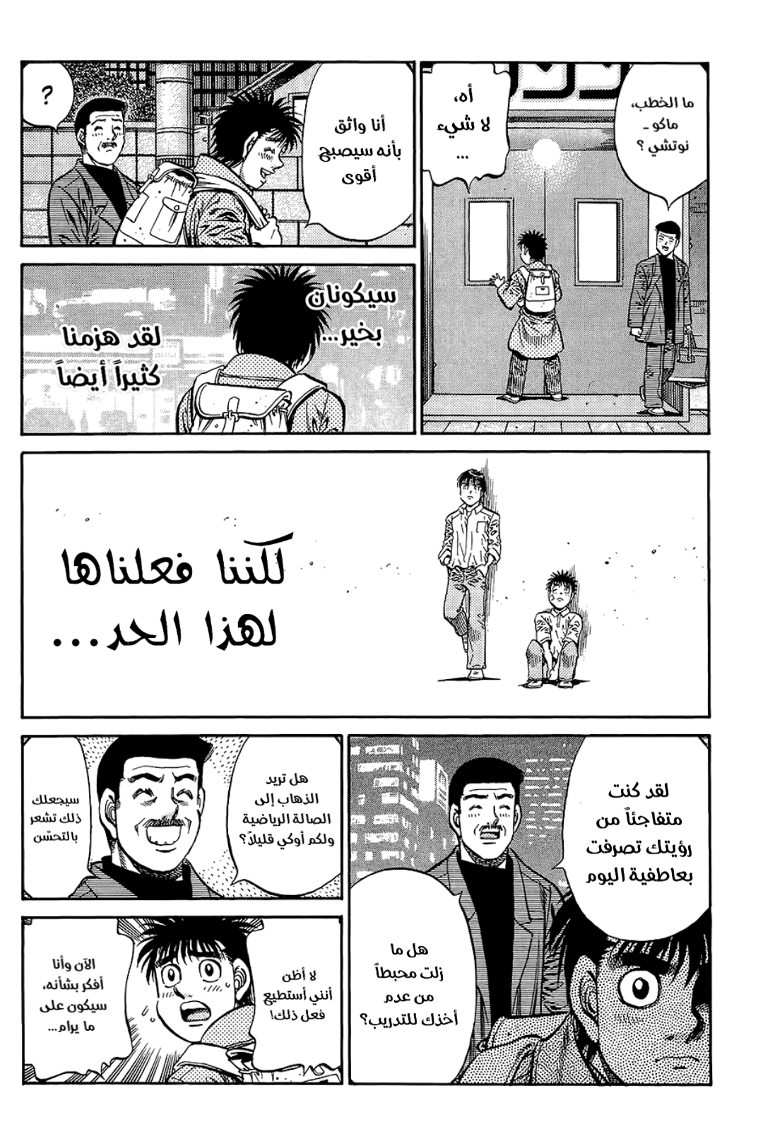 Read Hajime No Ippo AR Manga Online
