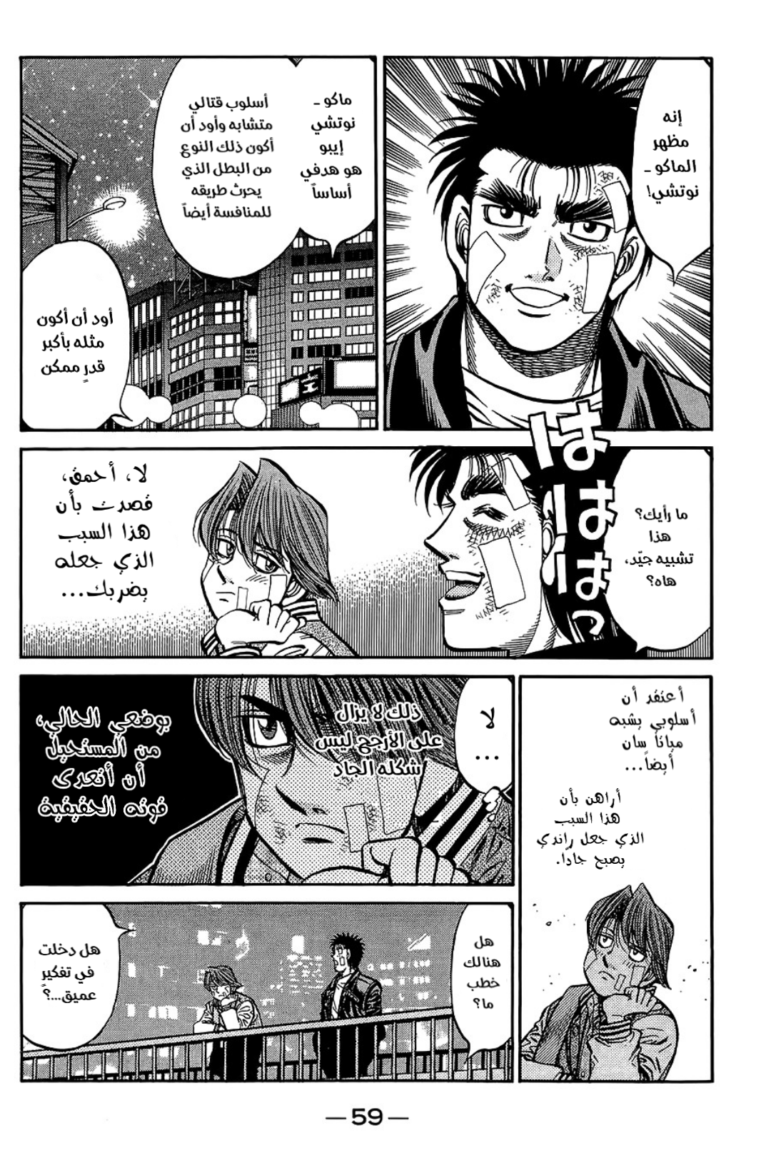Read Hajime No Ippo AR Manga Online