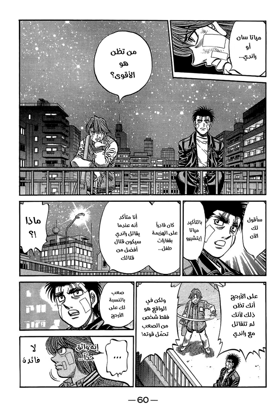 Read Hajime No Ippo AR Manga Online