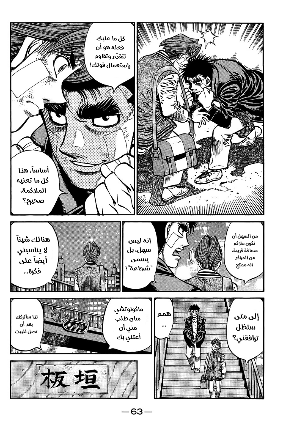 Read Hajime No Ippo AR Manga Online