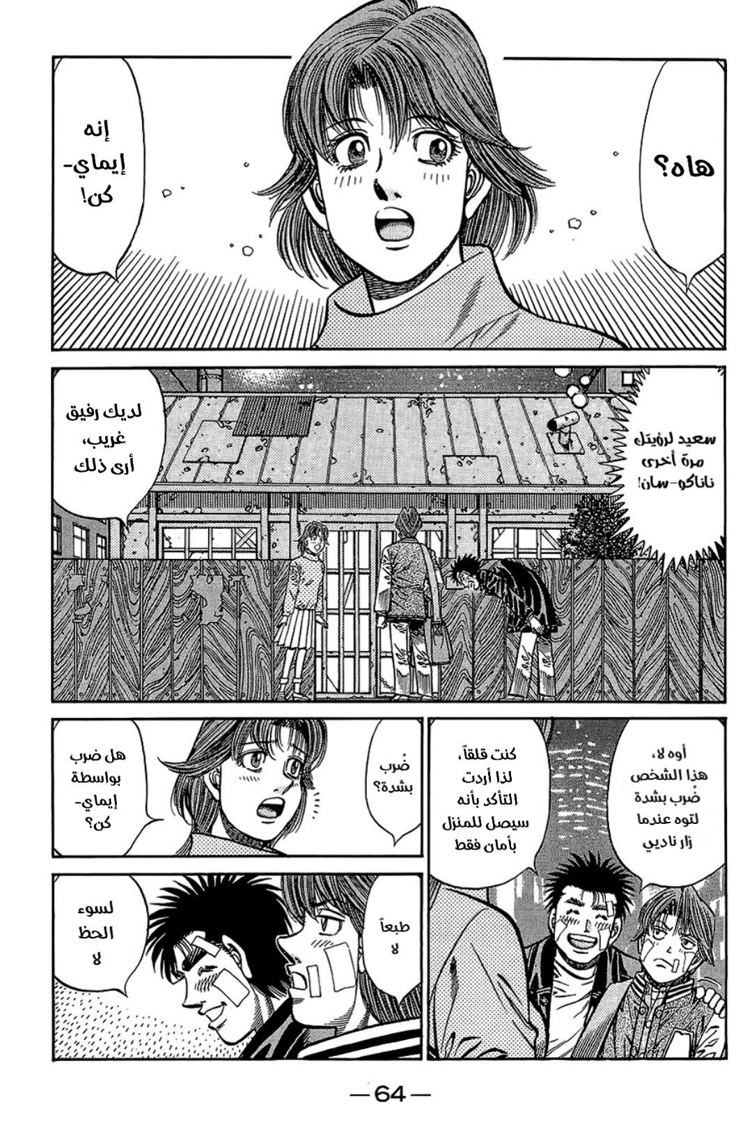 Read Hajime No Ippo AR Manga Online