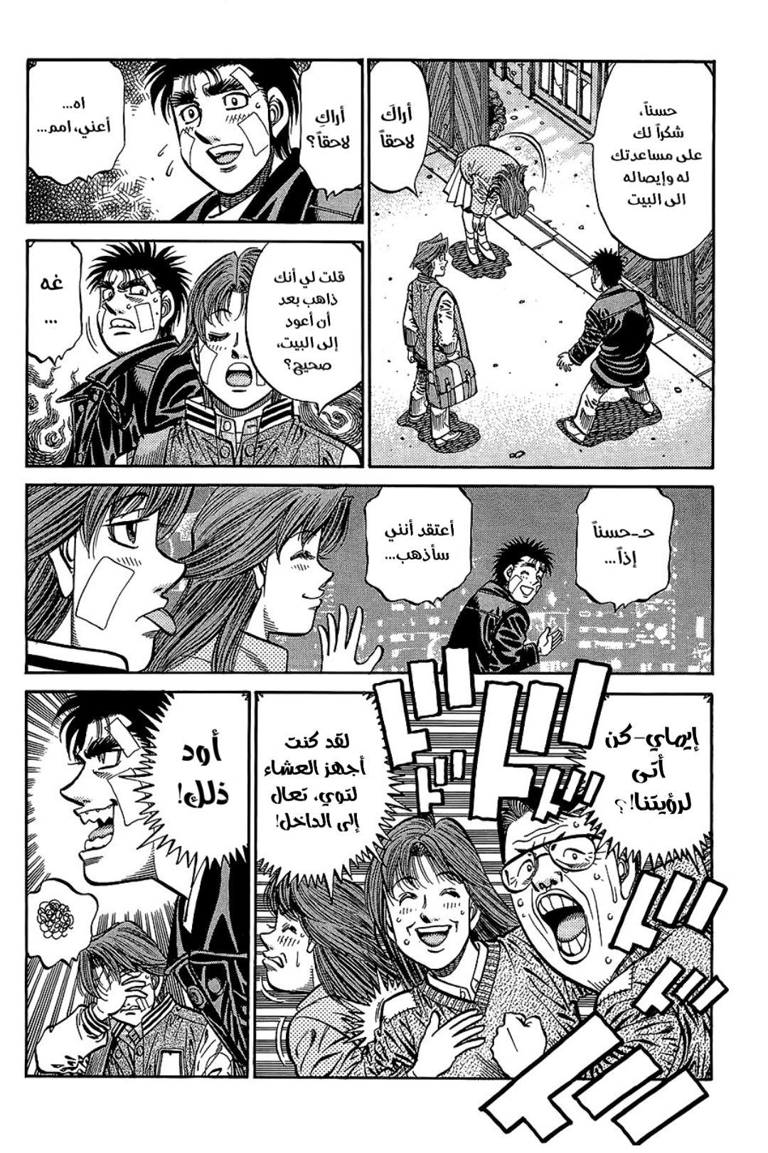 Read Hajime No Ippo AR Manga Online