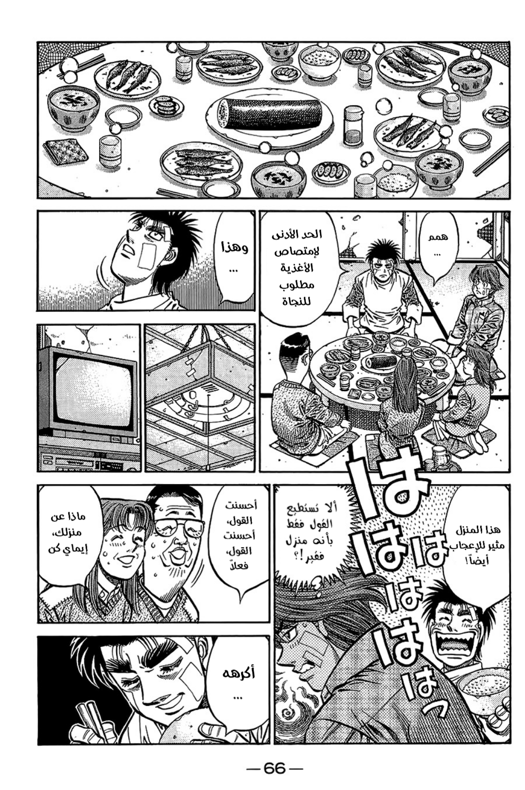 Read Hajime No Ippo AR Manga Online