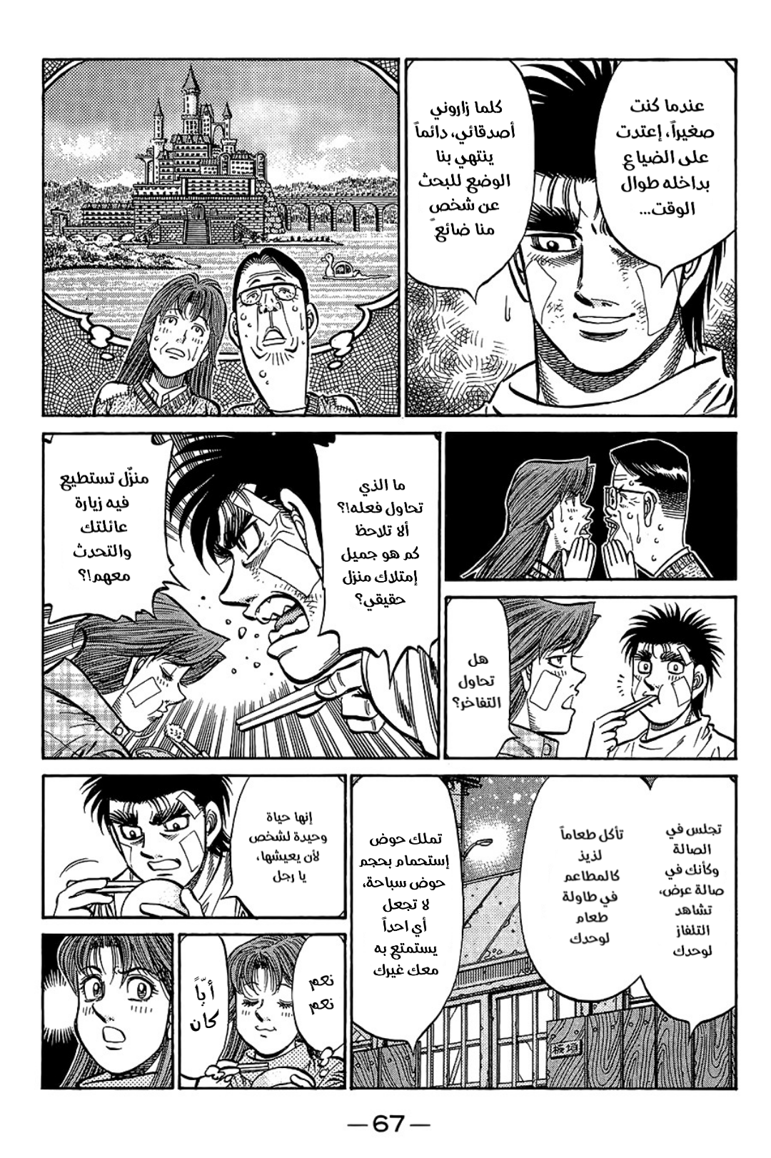 Read Hajime No Ippo AR Manga Online