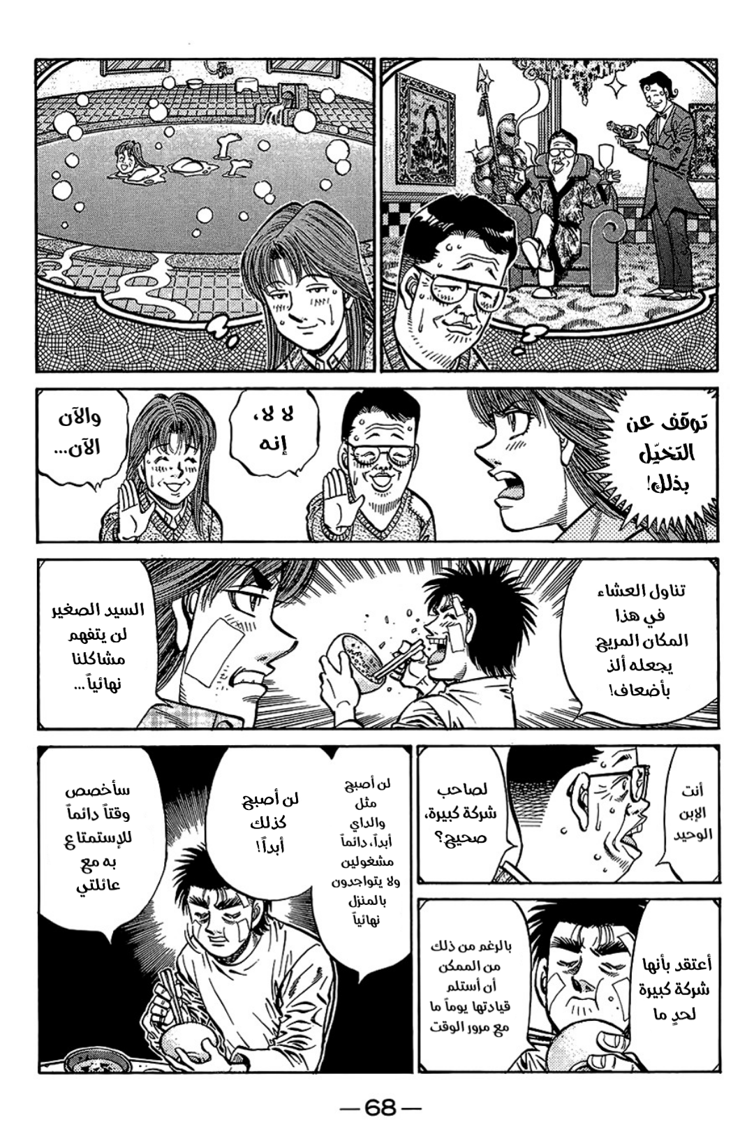 Read Hajime No Ippo AR Manga Online