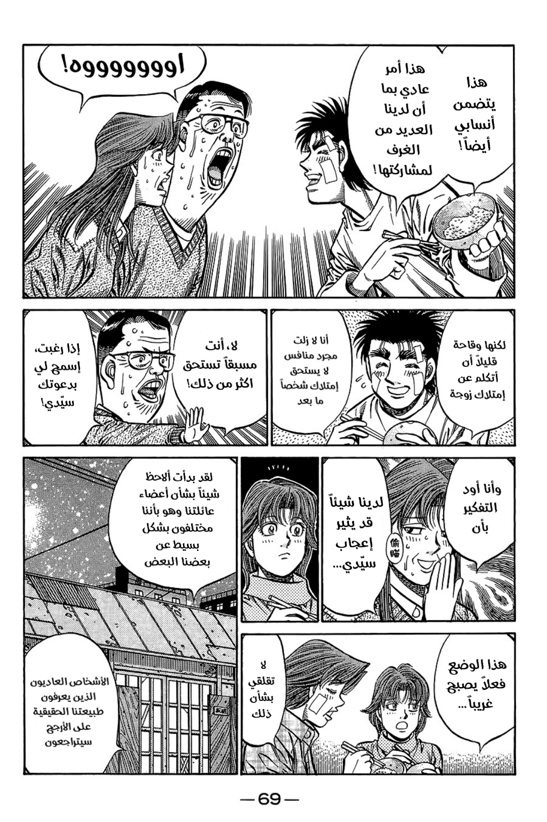 Read Hajime No Ippo AR Manga Online