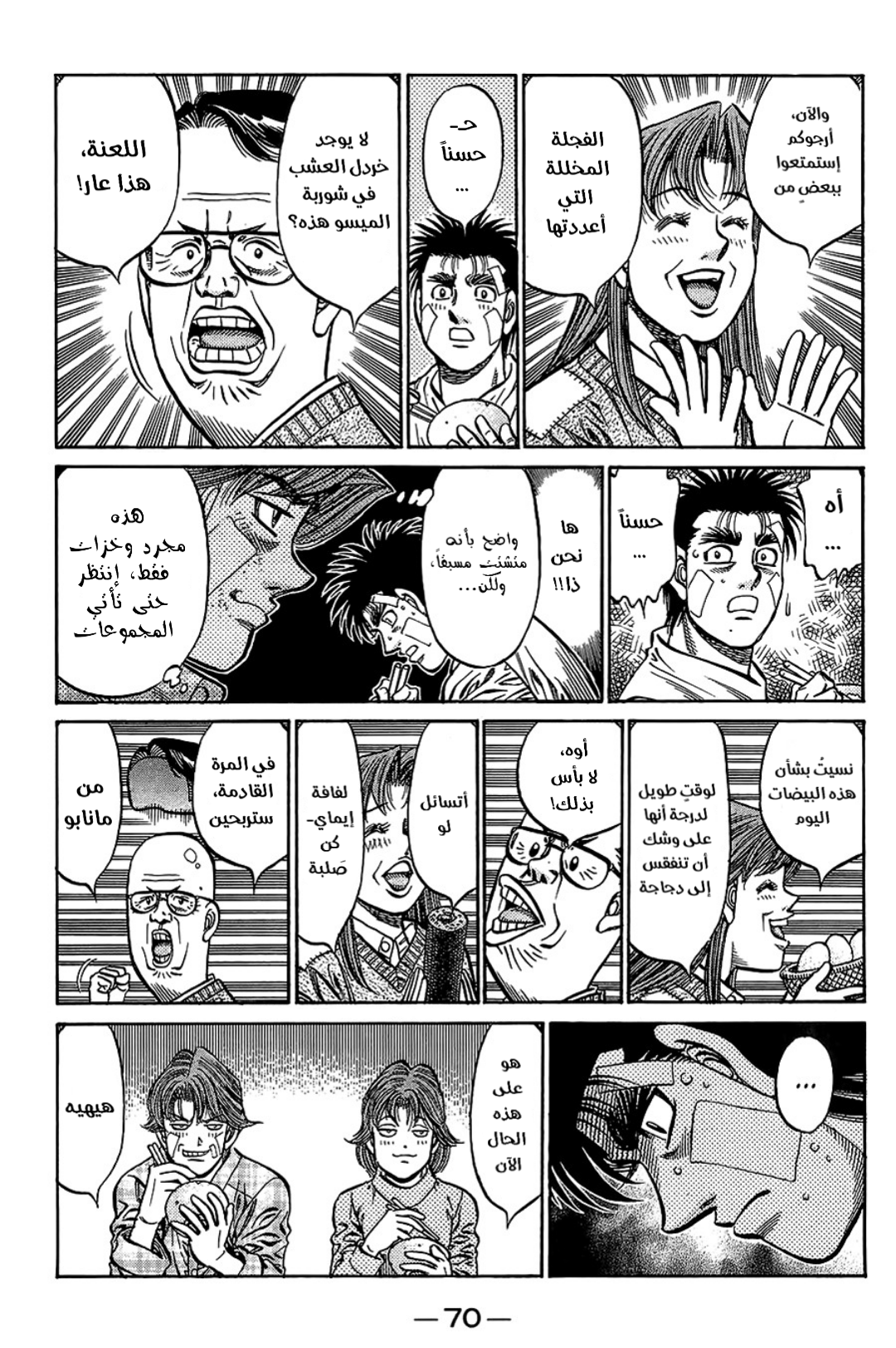 Read Hajime No Ippo AR Manga Online