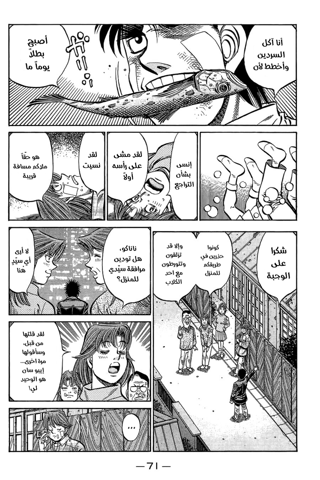 Read Hajime No Ippo AR Manga Online