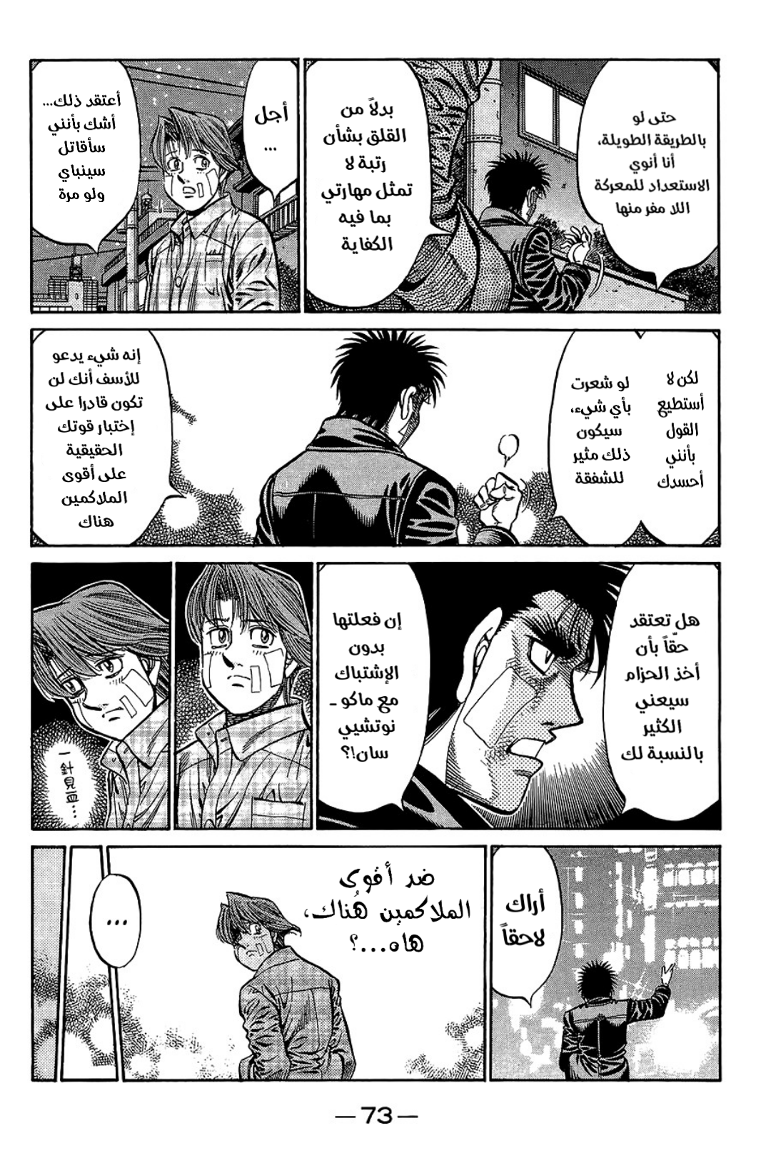 Read Hajime No Ippo AR Manga Online