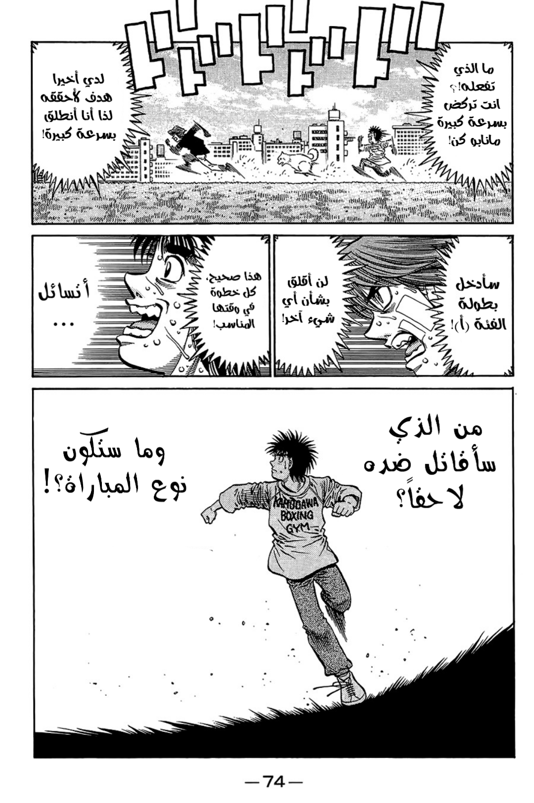 Read Hajime No Ippo AR Manga Online