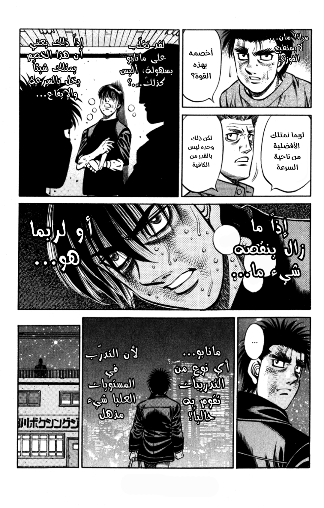 Read Hajime No Ippo AR Manga Online