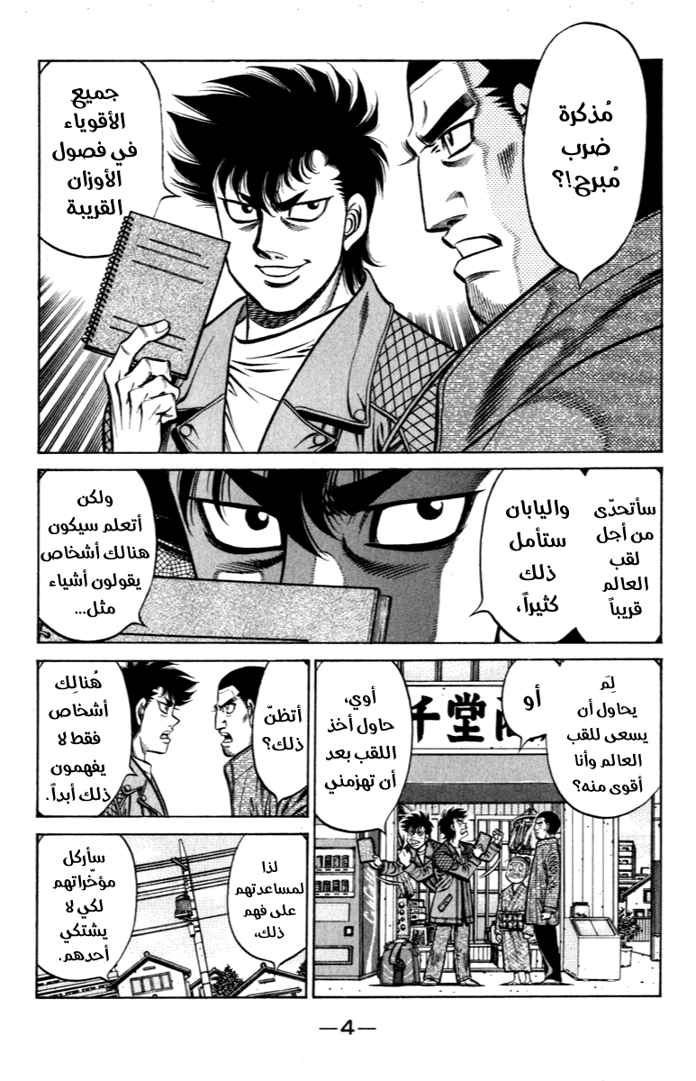 Read Hajime No Ippo AR Manga Online
