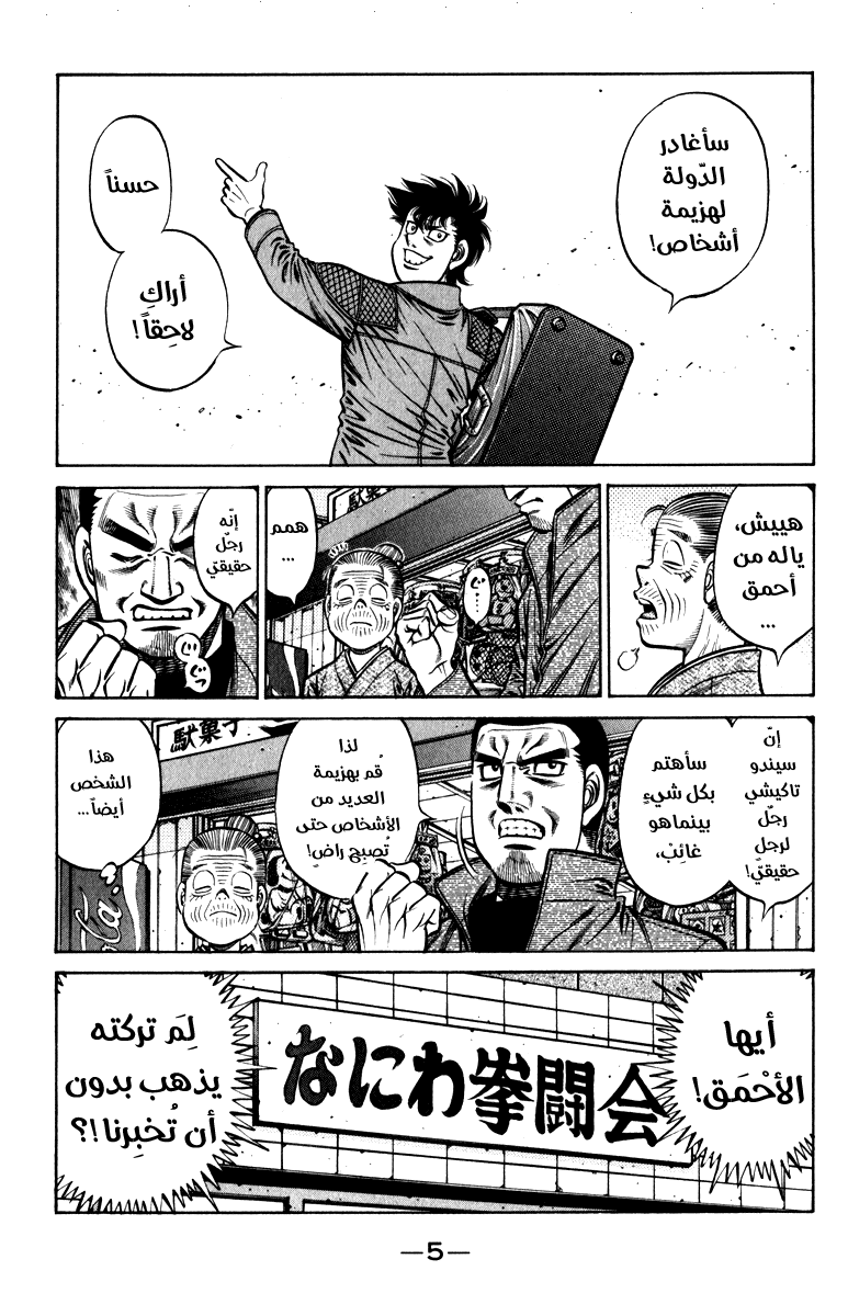 Read Hajime No Ippo AR Manga Online