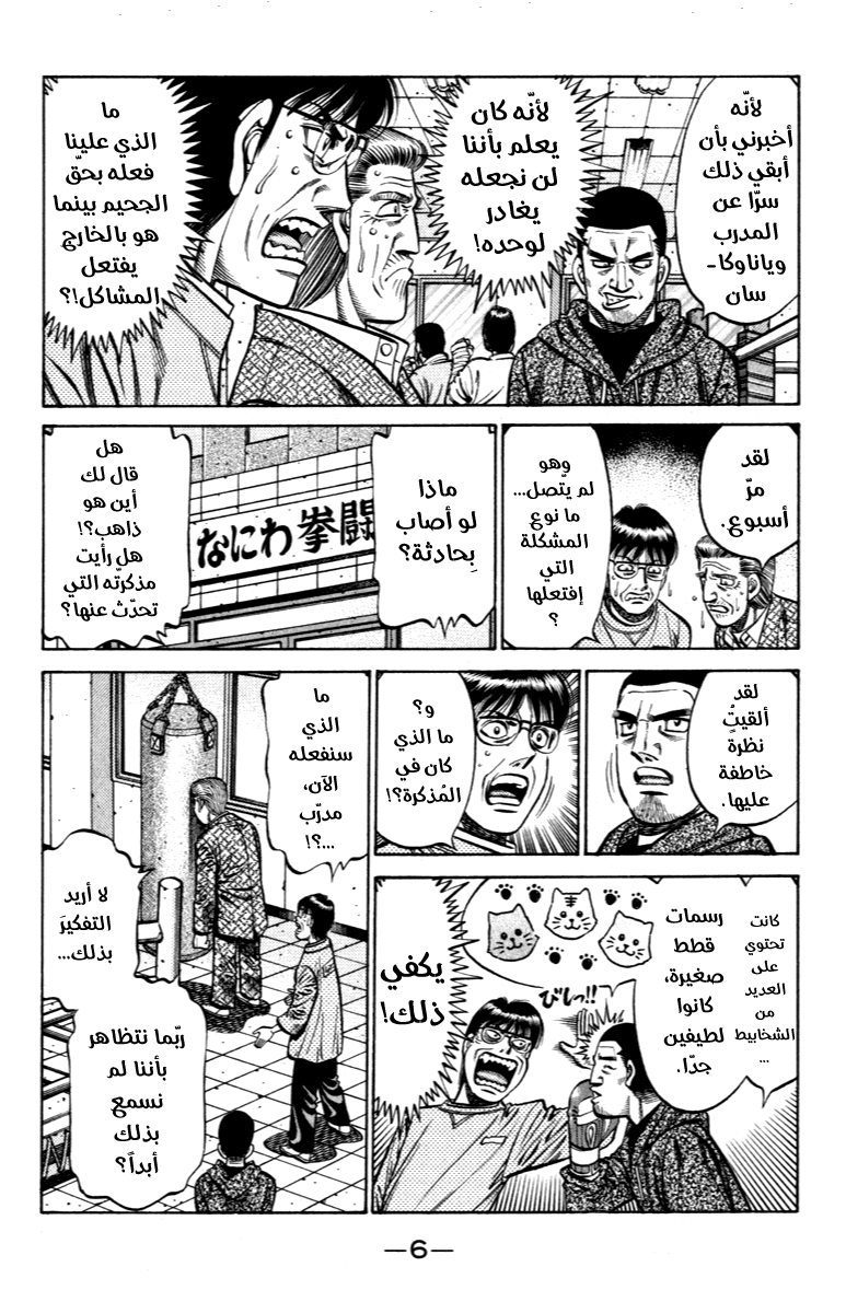 Read Hajime No Ippo AR Manga Online
